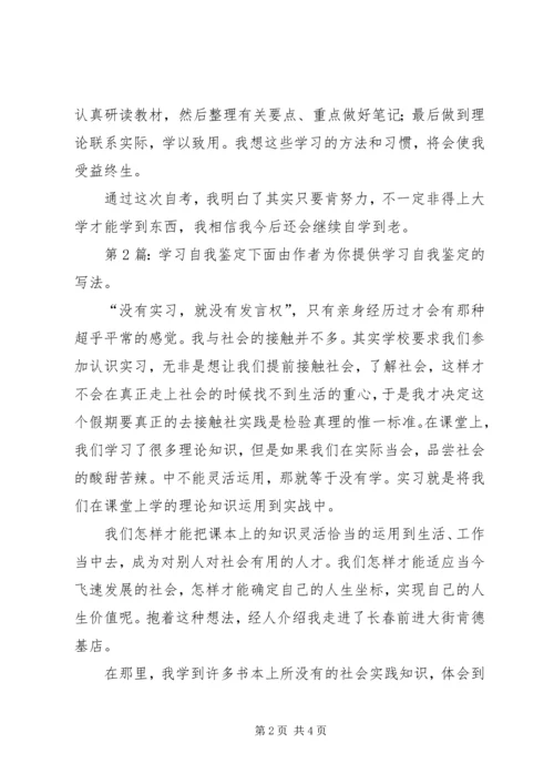 学习自我鉴定（共4篇）.docx