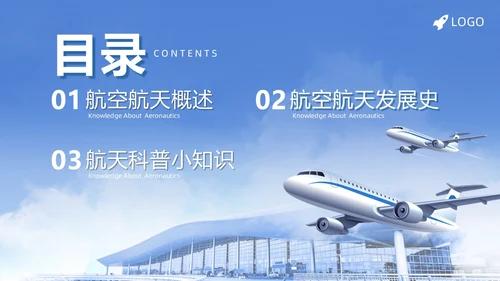 实拍风蓝色航空航天知识飞机飞行器科普PPT课件