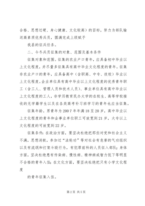 副市长XX年夏秋季征兵工作动员电视讲话稿 (2).docx