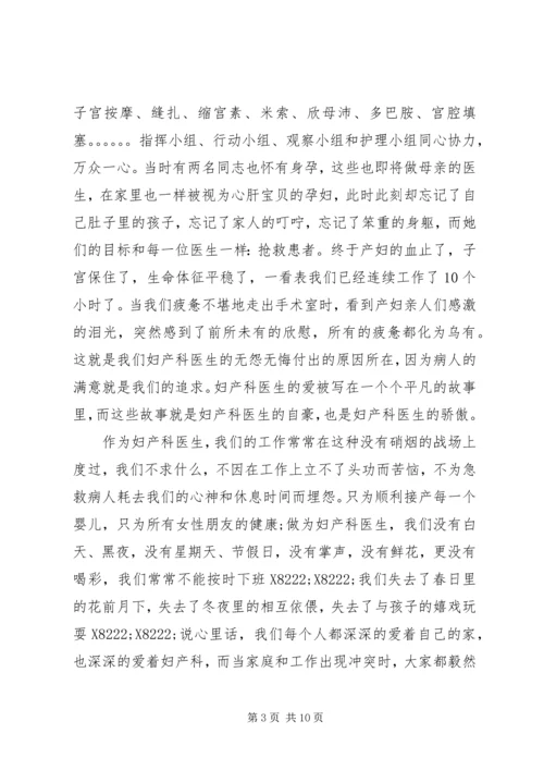 医疗系统用心服务演讲稿三篇.docx