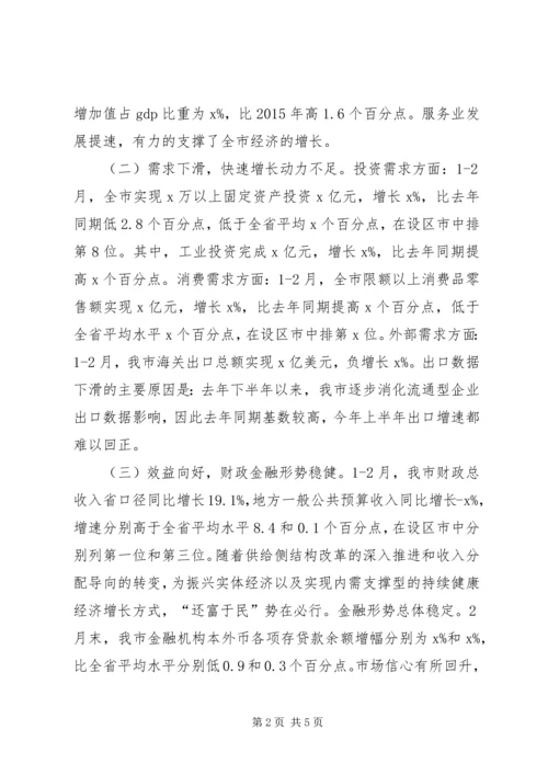 迎接省发改委一季度经济形势和重点工作调研督导方案 (3).docx