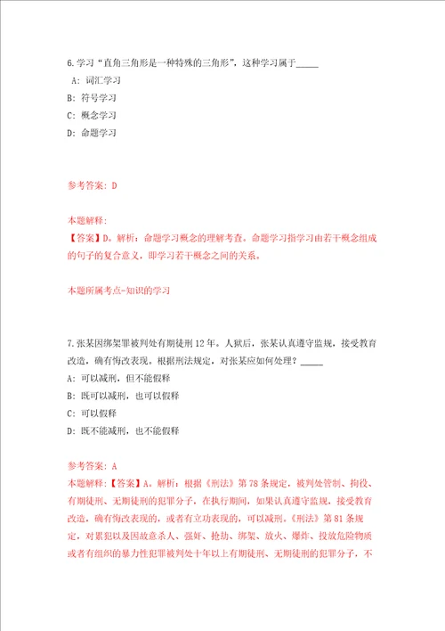 浙江绍兴诸暨市马剑镇社会组织服务中心招考聘用练习训练卷第7版