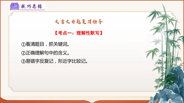专题04：八上期末文言文复习（考点串讲）-八年级语文上学期期末考点大串讲（统编版·五四学制）