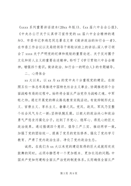 处级干部党校培训学习心得体会.docx