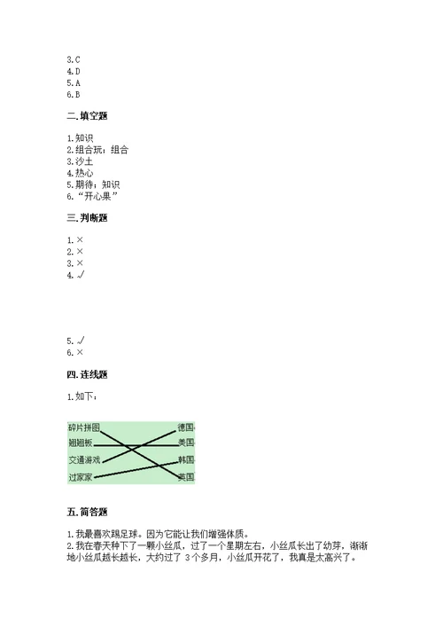 部编版二年级下册道德与法治期中测各版本