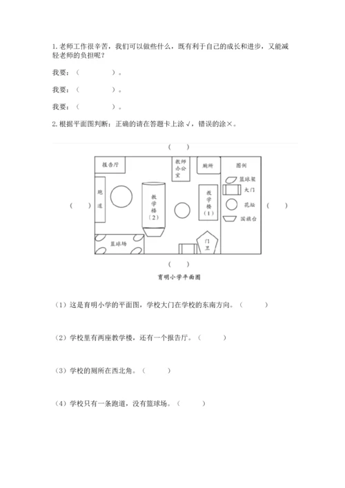 2022小学三年级上册道德与法治-期末测试卷含解析答案.docx