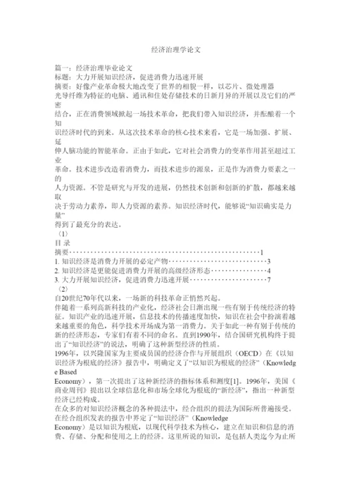 【精编】经济管理学论文精选.docx