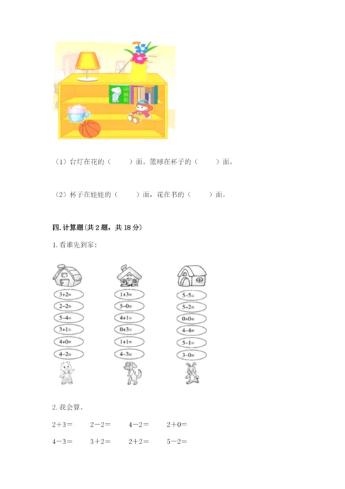 北师大版一年级上册数学期末测试卷及参考答案【夺分金卷】.docx
