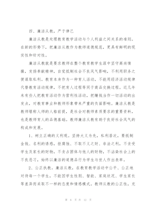 师德师风教师学习心得体会.docx