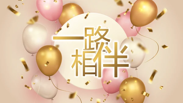 金色大气公司周年庆典ppt模板活动策划方案