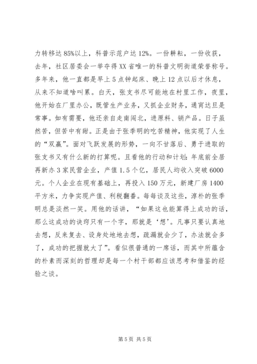 村党支部书记先进实际 (4).docx