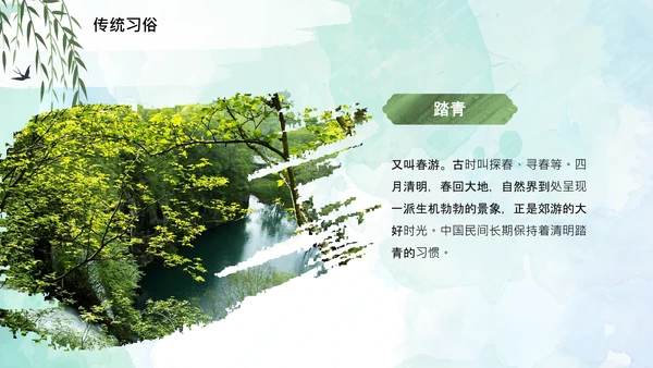 清明节起源习俗文化介绍通用PPT模板