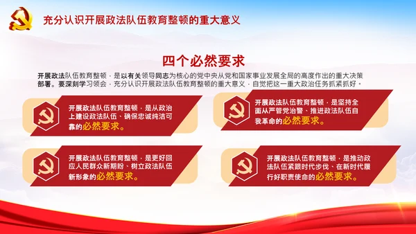 学习全国政法队伍教育整顿专题党课PPT模板