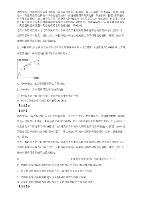 河南省灵宝市第一高级中学2017届高三第一次月（9月）考试生物试题详解