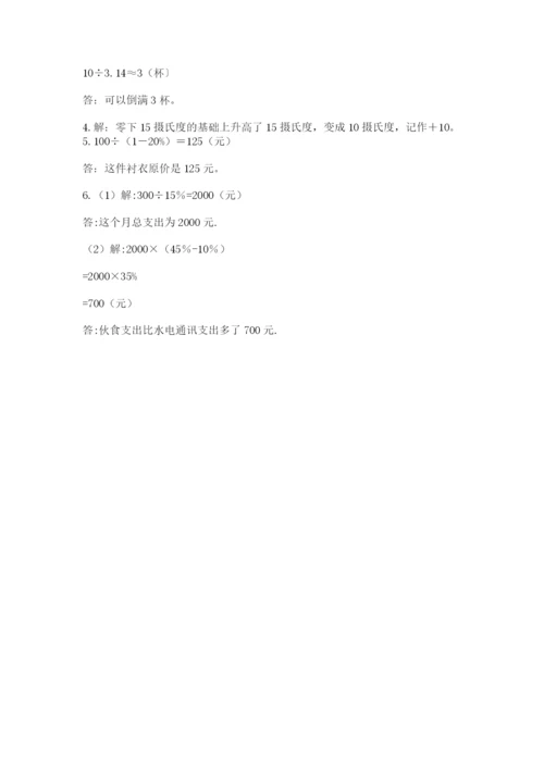小升初数学综合模拟试卷附参考答案【黄金题型】.docx