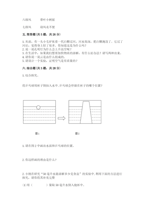 教科版三年级上册科学期末测试卷及答案参考.docx