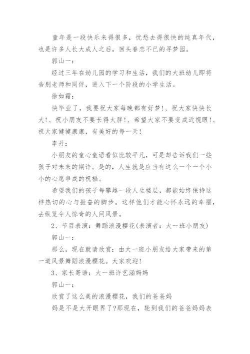 幼儿园毕业典礼活动方案_1.docx