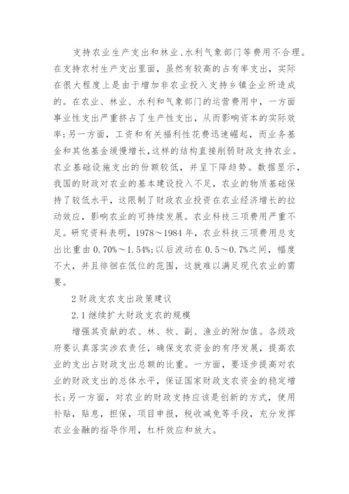 农业经济发展学术论文范文.docx