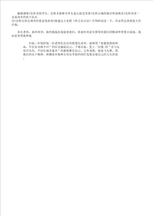 XX年高二年级组会议讲话
