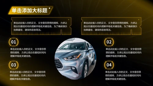 黄色科技风汽车商业计划书PPT模板