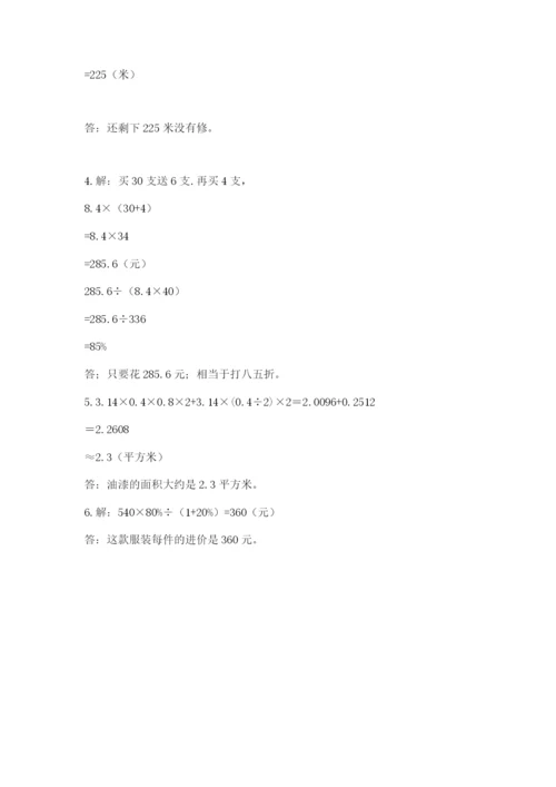 苏教版六年级下册数学期中测试卷附答案（满分必刷）.docx