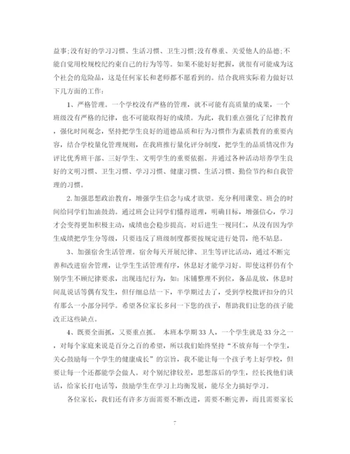 精编之年优秀班主任演讲稿范文.docx