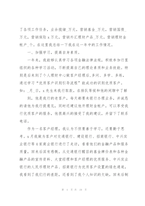 证券公司客户经理工作总结报告5篇.docx