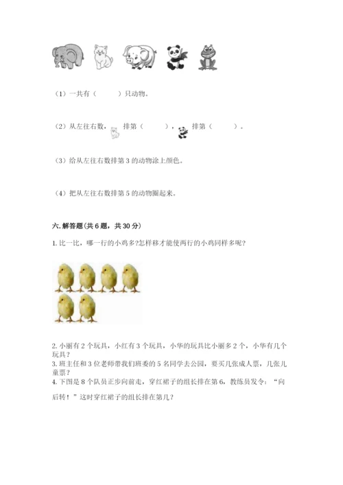 北师大版一年级上册数学期中测试卷精品（各地真题）.docx