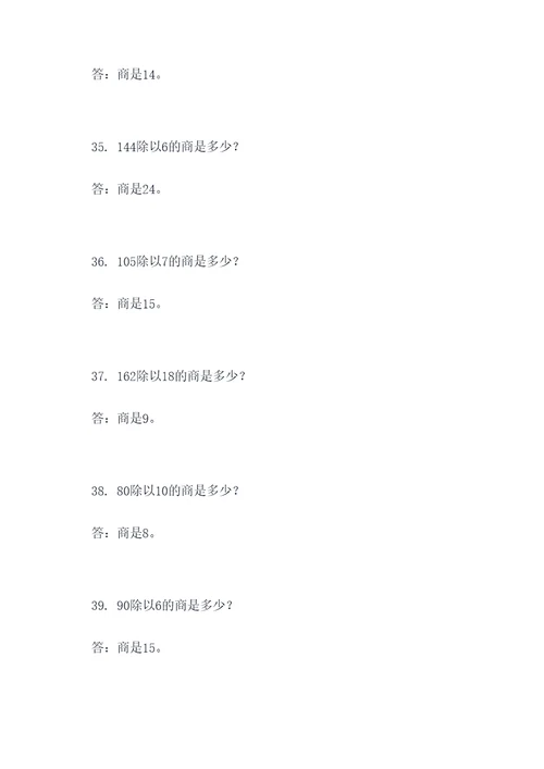 四上北师大数学除法应用题