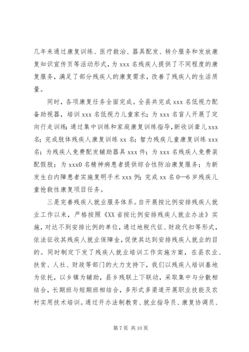 县残疾人“两个体系”建设中期汇报.docx