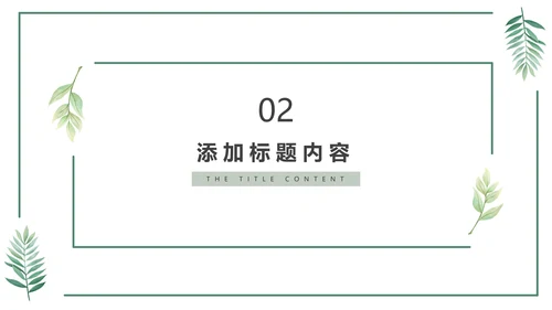 绿色花卉植物小清新几何形状极简教学教育PPT模板