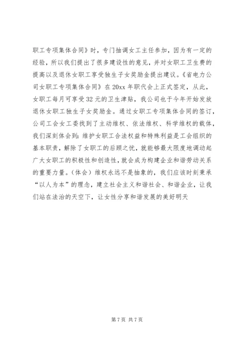 供电公司工会维权经验交流材料.docx