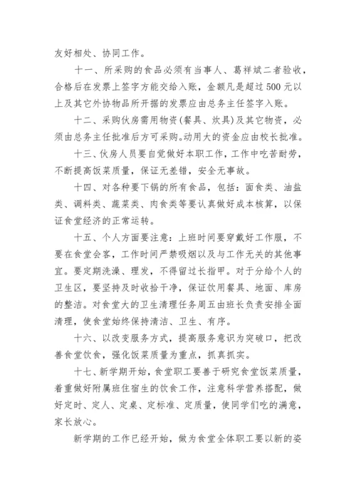 2023年食堂工作人员个人工作计划（7篇）.docx