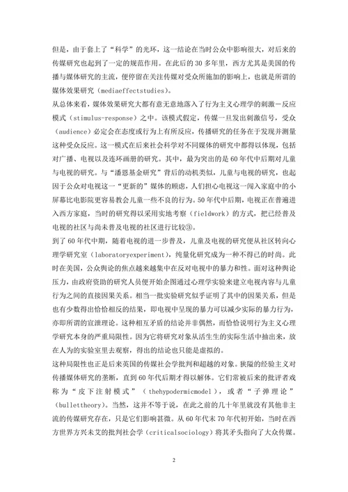 传媒文化研究论文