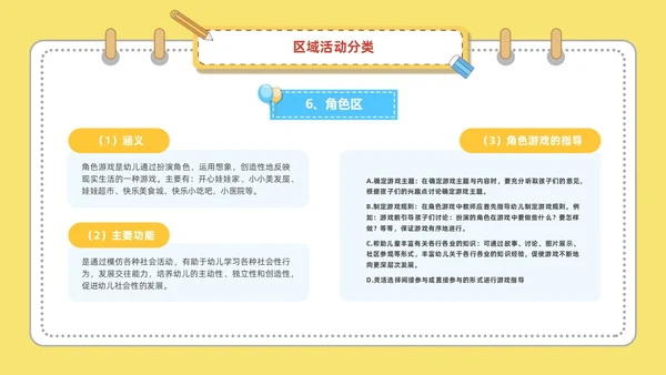 黄色可爱卡通风幼儿园区域活动培训PPT