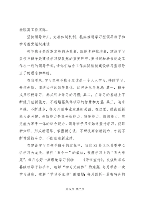 把学习放在执政党建设的突出位置.docx