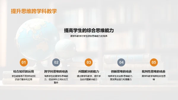 探索跨学科教学
