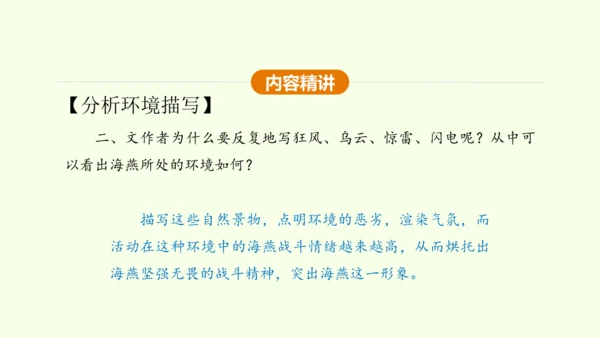 第4课 海燕 课件(共31张PPT)-【课堂无忧】新课标同步核心素养课堂