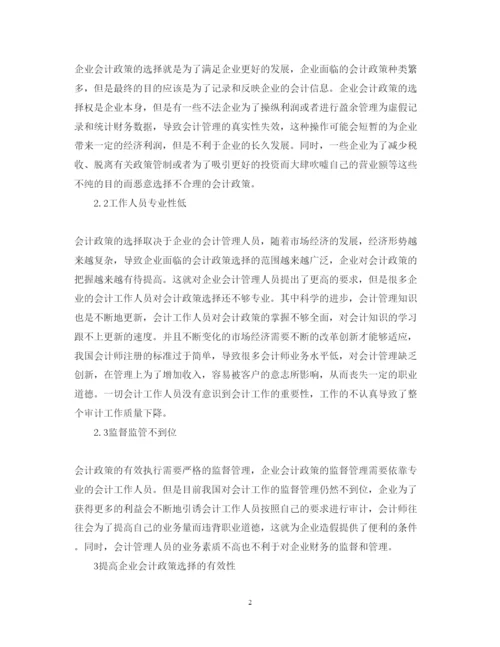 2022年会计正规论文格式.docx