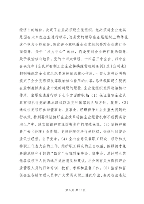 企业党建设面临问题思考.docx