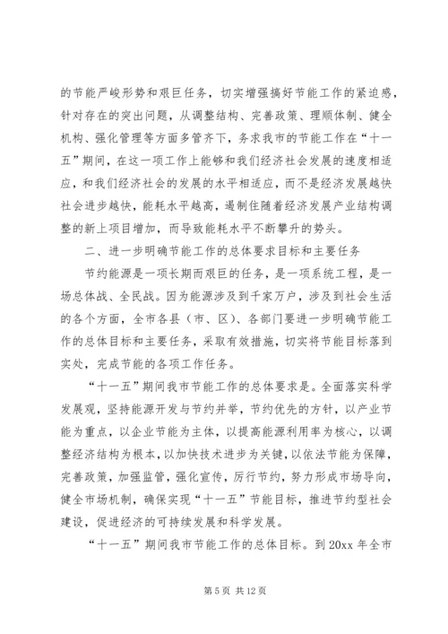 副市长在全市节能工作会议上的讲话.docx