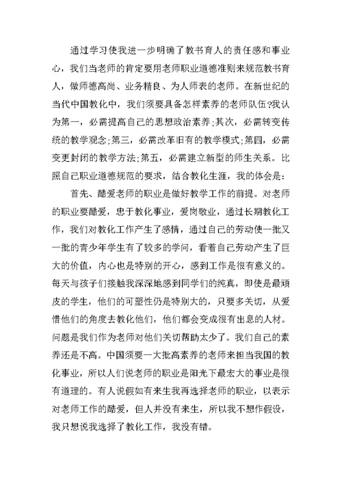 教师党员党课学习心得体会5篇