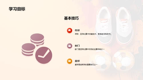 培训师的体育教学课件