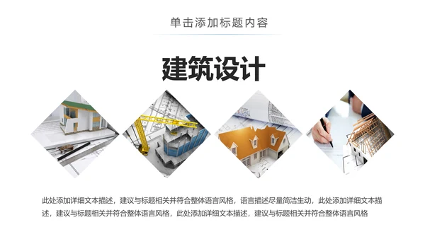 蓝色大气建筑设计室内设计图纸PPT模板