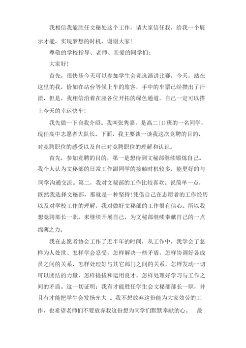 文秘部竞选自我介绍范文三篇.docx