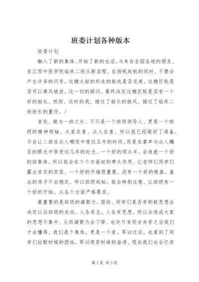 班委计划各种版本.docx