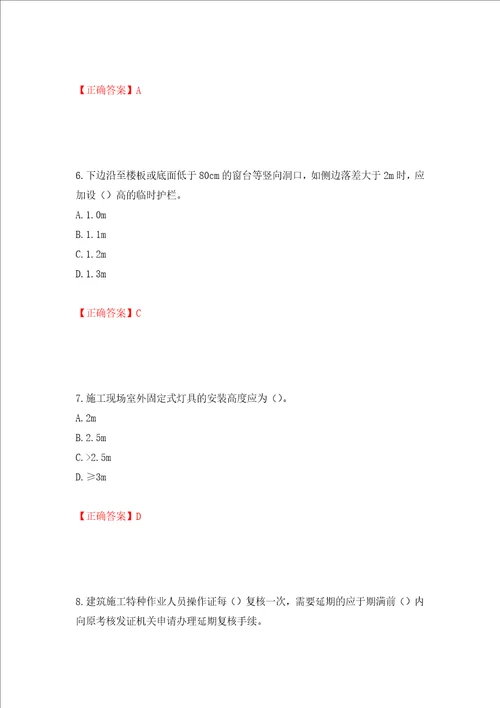 2022版山东省建筑施工专职安全生产管理人员C类考核题库押题卷含答案第98卷