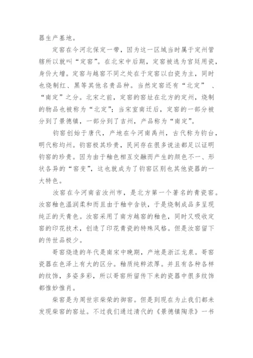 陶瓷艺术鉴赏的学习心得.docx