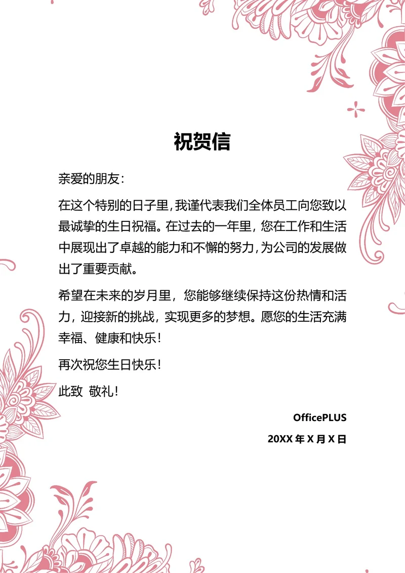 祝贺信