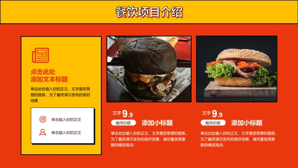 橙黄色炫酷风小吃营销PPT演示模板